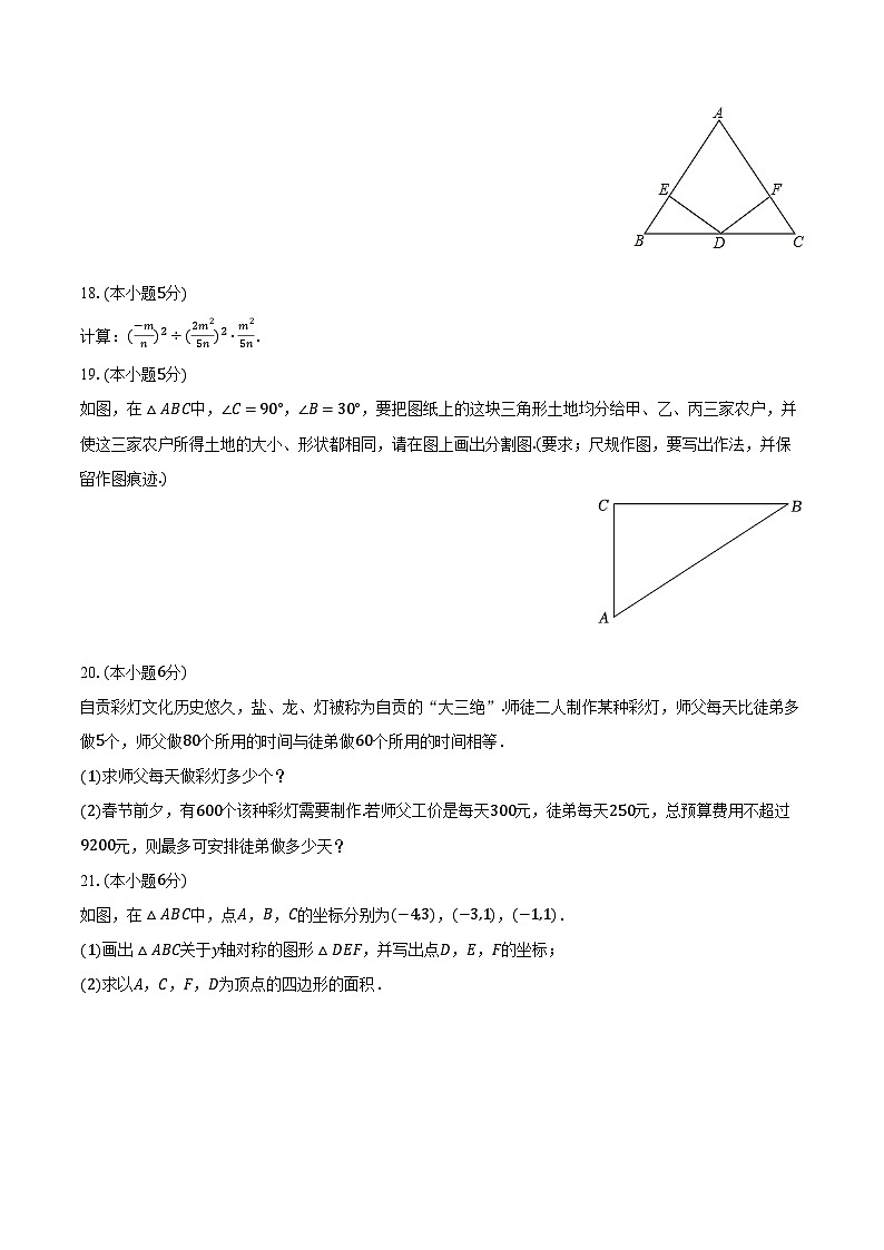2023-2024学年四川省自贡市八年级（上）期末数学试卷（含解析）第3页