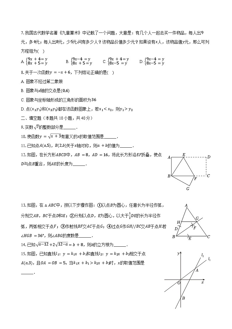 2023-2024学年四川省成都七中育才学校八年级（上）期末数学试卷（含解析）第2页