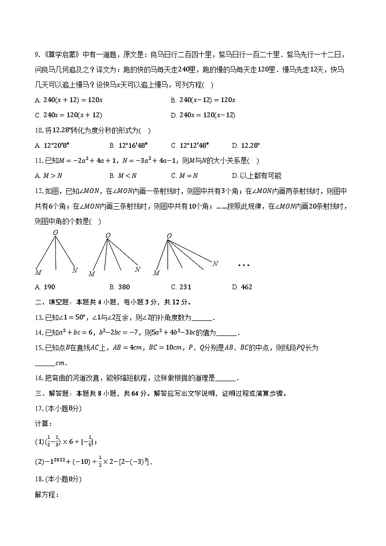 2023-2024学年云南省昆明八中七年级（下）开学数学试卷（含解析）02