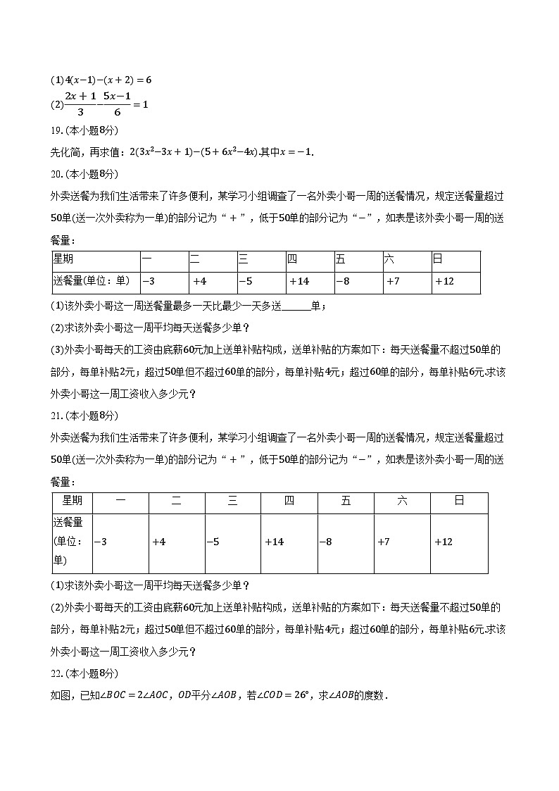 2023-2024学年云南省昆明八中七年级（下）开学数学试卷（含解析）03
