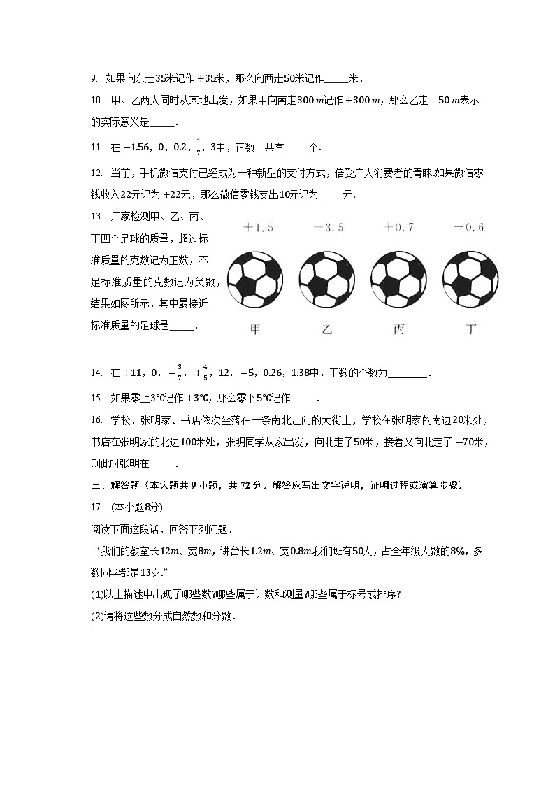 2.1有理数同步测试卷-2023-2024学年北师大版七年级数学上册02