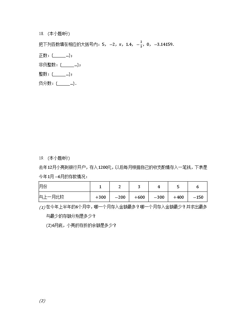 2.1有理数同步测试卷-2023-2024学年北师大版七年级数学上册03