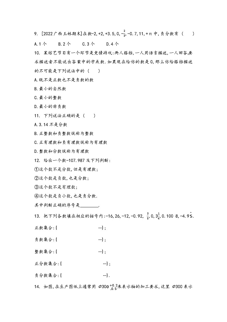 2.1有理数同步练习2023-2024学年北师大版数学七年级上册02