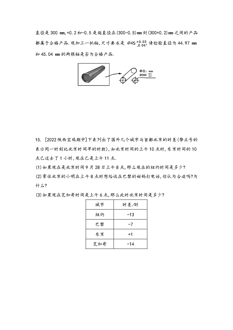 2.1有理数同步练习2023-2024学年北师大版数学七年级上册03
