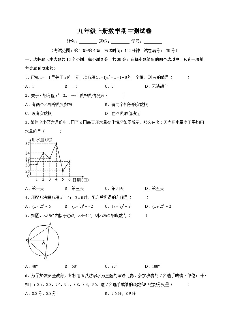 苏科版九年级上学期数学期中测试卷（含答案解析）第1页