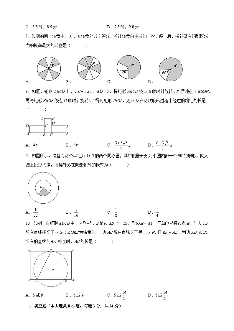 苏科版九年级上学期数学期中测试卷（含答案解析）第2页