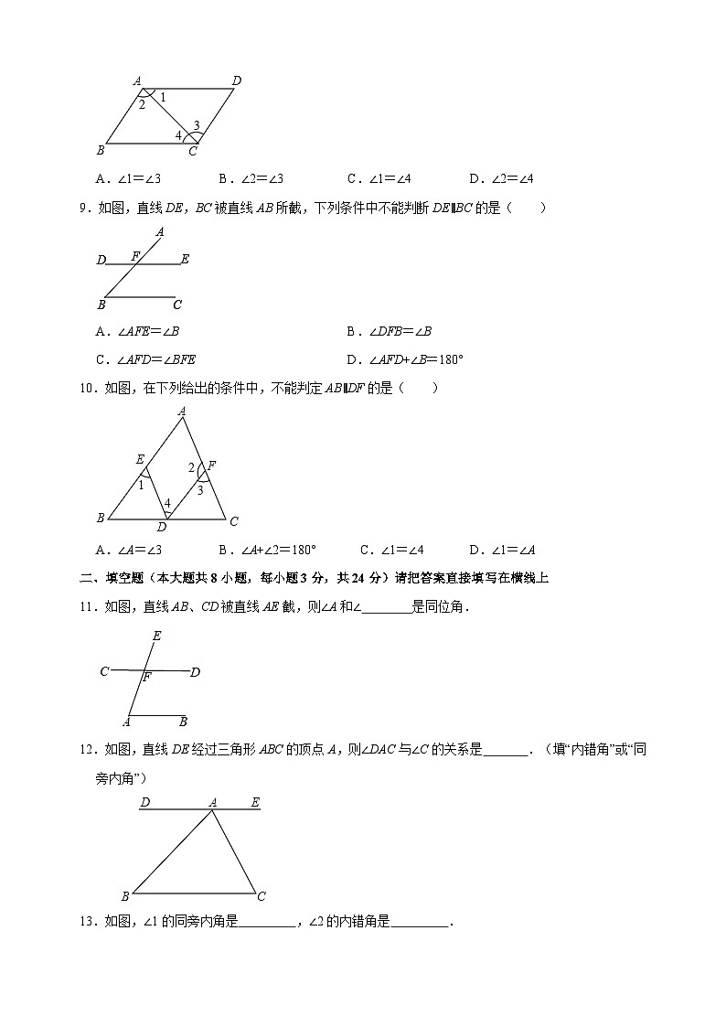 7.1 探索直线平行的条件-苏科版七年级下册数学第7章《平面图形的认识（二）》尖子生同步培优测试卷（附答案解析）第3页