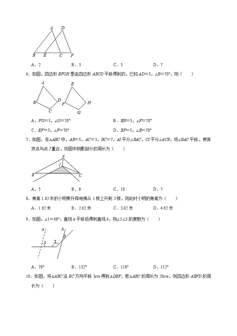 7.3 图形的平移-苏科版七年级下册数学第7章《平面图形的认识（二）》尖子生同步培优测试卷（附答案解析）第2页