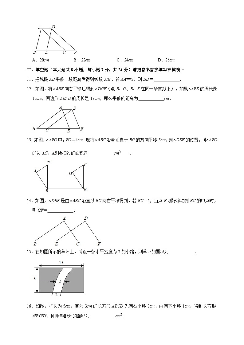 7.3 图形的平移-苏科版七年级下册数学第7章《平面图形的认识（二）》尖子生同步培优测试卷（附答案解析）第3页