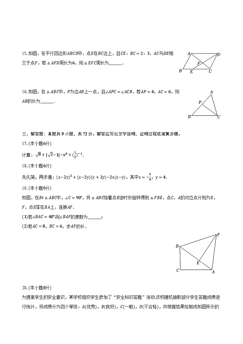 2023-2024学年湖南省长沙市岳麓区长郡双语实验中学九年级（上）第三次月考数学试卷（含解析）第3页