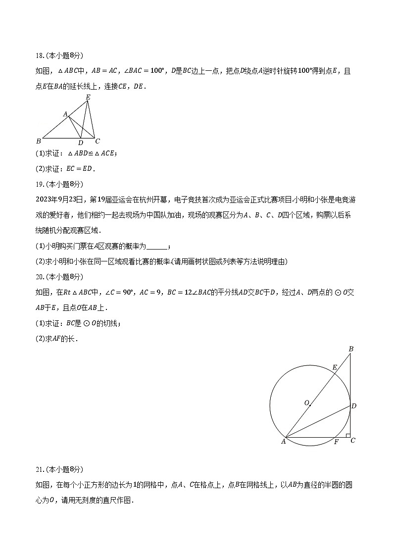 2023-2024学年湖北省武汉市江岸区七一华源中学九年级（上）月考数学试卷（12月份）（含解析）03