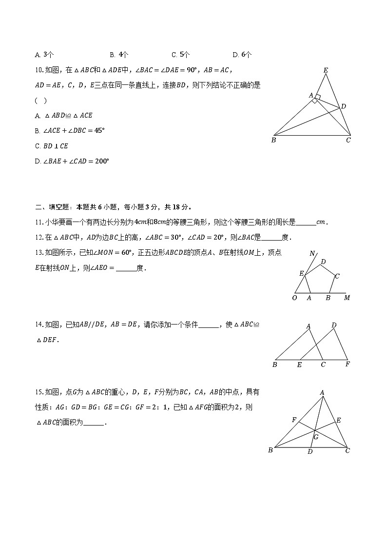 2023-2024学年湖北省十堰市五校联考八年级（上）月考数学试卷（10月份）（含解析）03