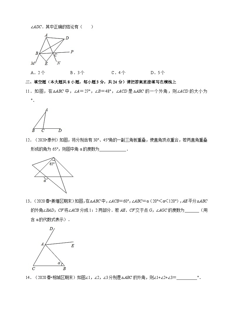 7.5 三角形内角与外角-苏科版七年级下册数学第7章《平面图形的认识（二）》尖子生同步培优测试卷（附答案解析）第3页