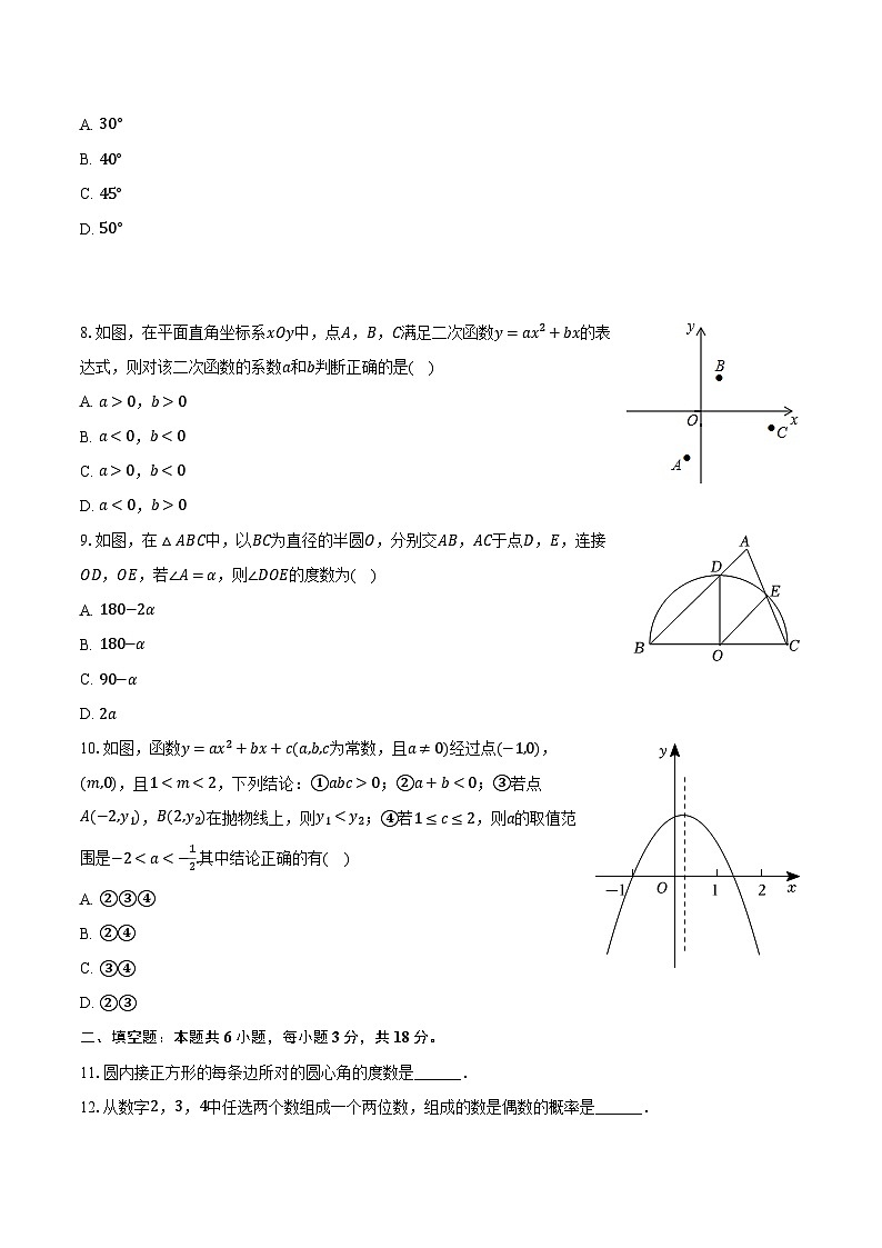 2023-2024学年浙江省宁波市江东区曙光中学九年级（上）月考数学试卷（10月份）（含解析）02