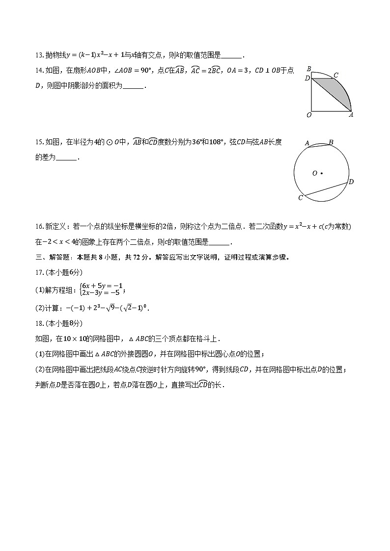 2023-2024学年浙江省宁波市江东区曙光中学九年级（上）月考数学试卷（10月份）（含解析）03