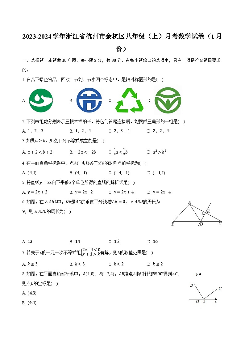 2023-2024学年浙江省杭州市余杭区八年级（上）月考数学试卷（1月份）（含解析）01