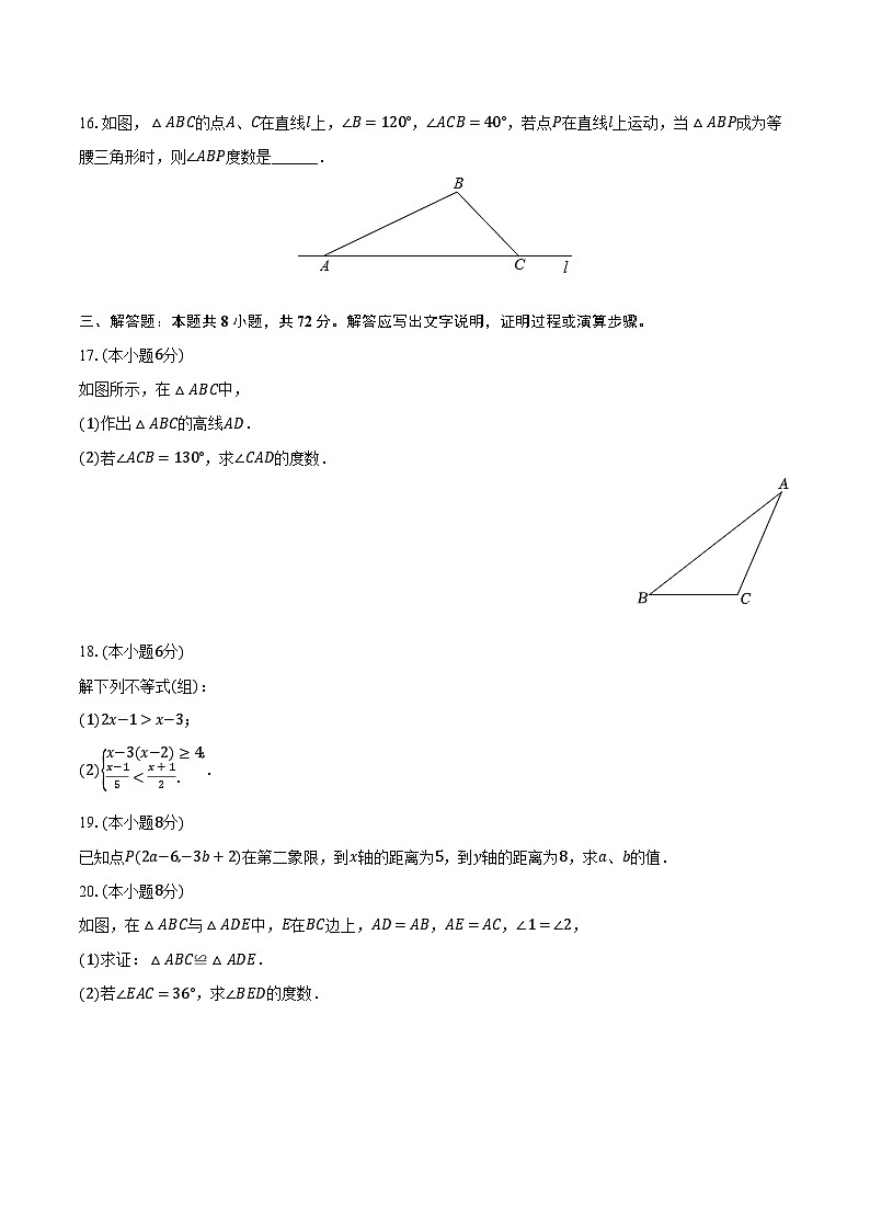 2023-2024学年浙江省杭州市余杭区八年级（上）月考数学试卷（1月份）（含解析）03