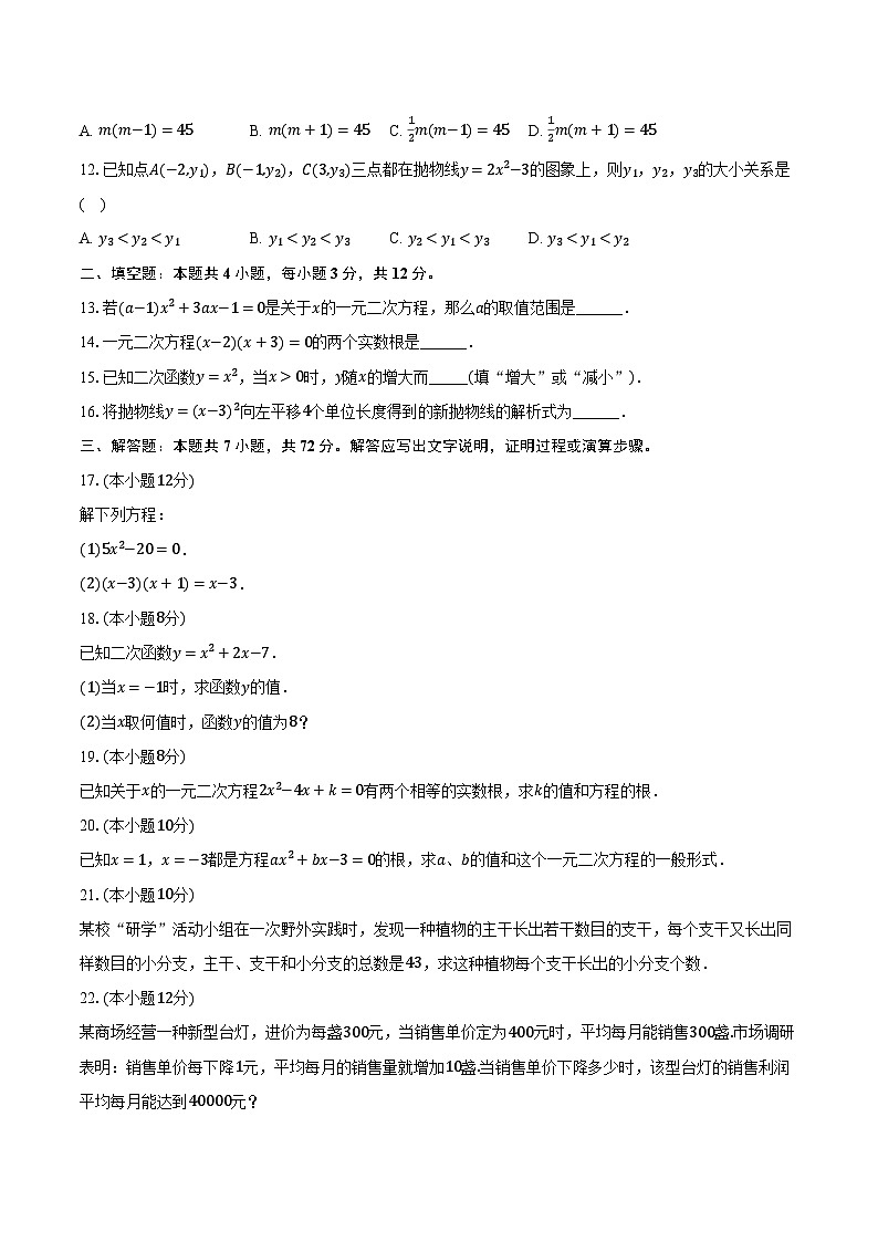 2023-2024学年山东省临沂市临沭县石门中学九年级（上）第一次月考数学试卷（含解析）第2页