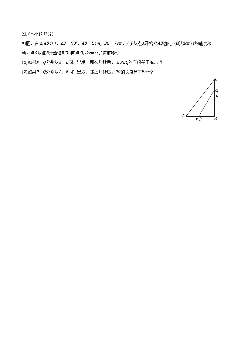 2023-2024学年山东省临沂市临沭县石门中学九年级（上）第一次月考数学试卷（含解析）第3页