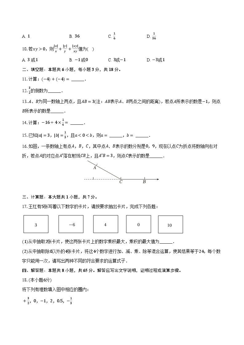 2023-2024学年湖南省长沙市开福区立信中学七年级（上）第一次月考数学试卷（含解析）02