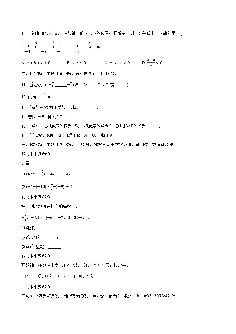2023-2024学年湖南省长沙市雨花区中雅培萃学校七年级（上）第一次月考数学试卷（含解析）02
