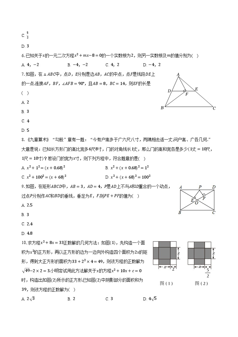2023-2024学年河南省郑州市金水区冠军中学九年级（上）月考数学试卷（10月份）（含解析）02