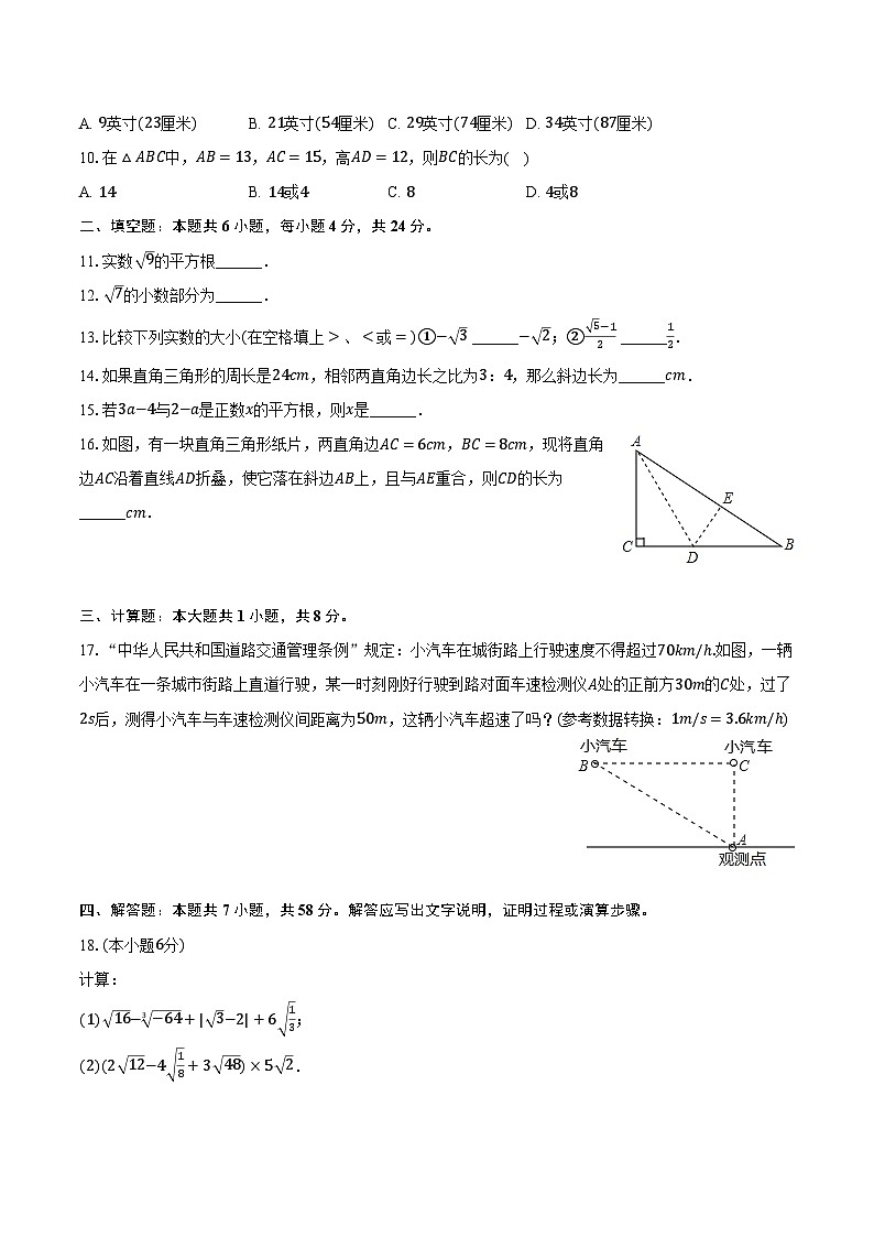2023-2024学年广东省佛山市南海区平洲二中八年级（上）月考数学试卷（10月份）（含解析）第2页