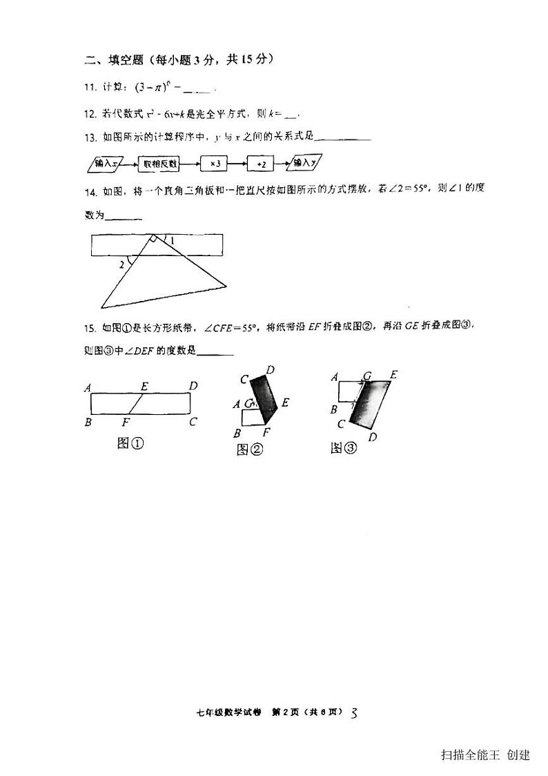 广东省深圳市福田区福景外国语学校2022-2023学年七年级下学期期中考试数学试卷第2页