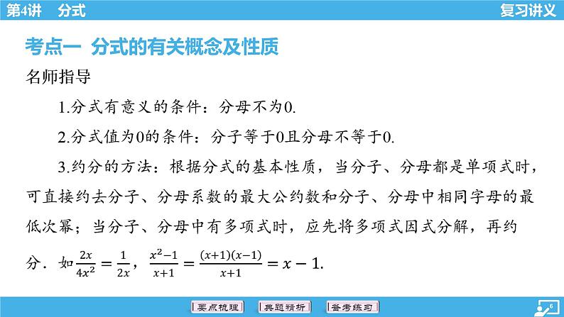 2024年中考数学一轮复习 第4讲 分式课件第6页