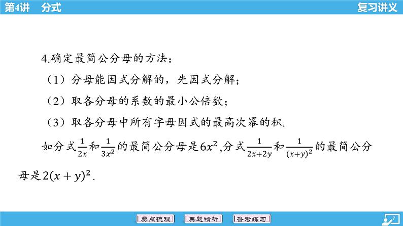 2024年中考数学一轮复习 第4讲 分式课件第7页