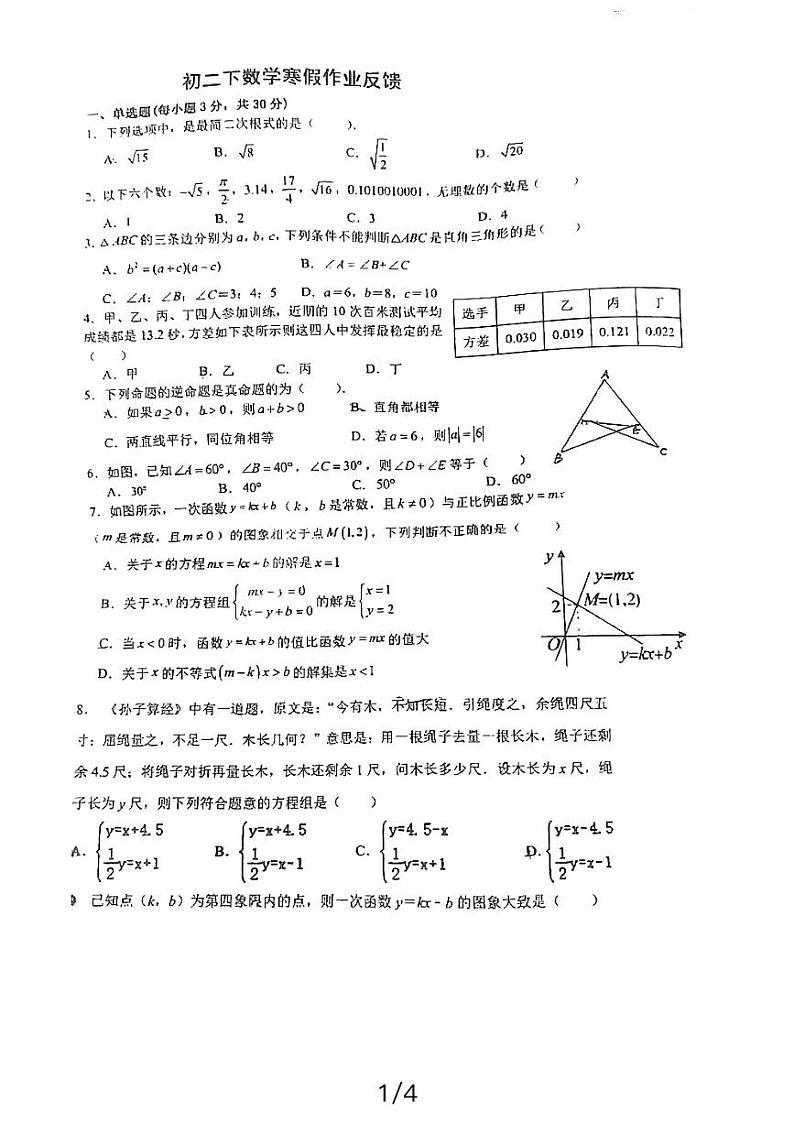 广东省深圳市深圳高级中学初中部2023-2024学年八年级下学期开学考试数学试卷01