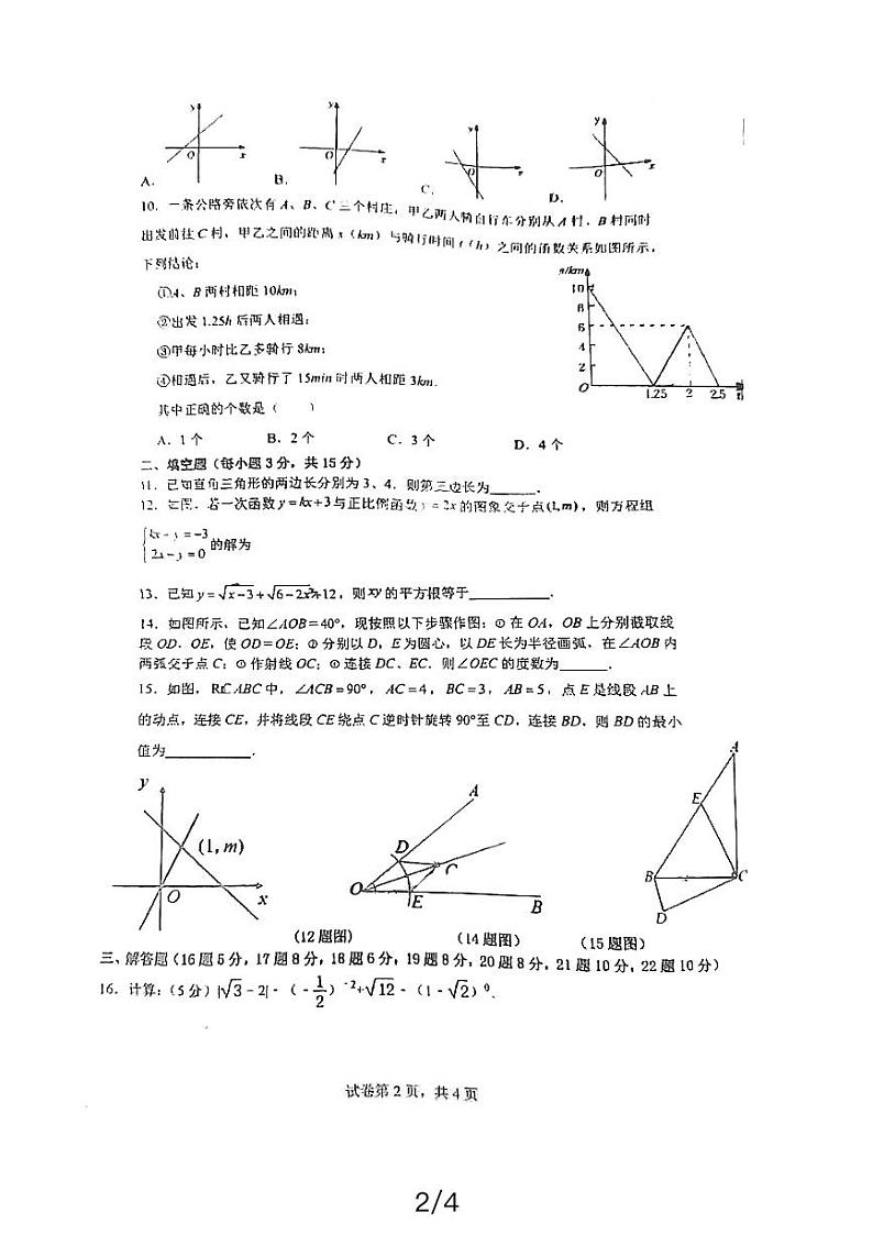 广东省深圳市深圳高级中学初中部2023-2024学年八年级下学期开学考试数学试卷02