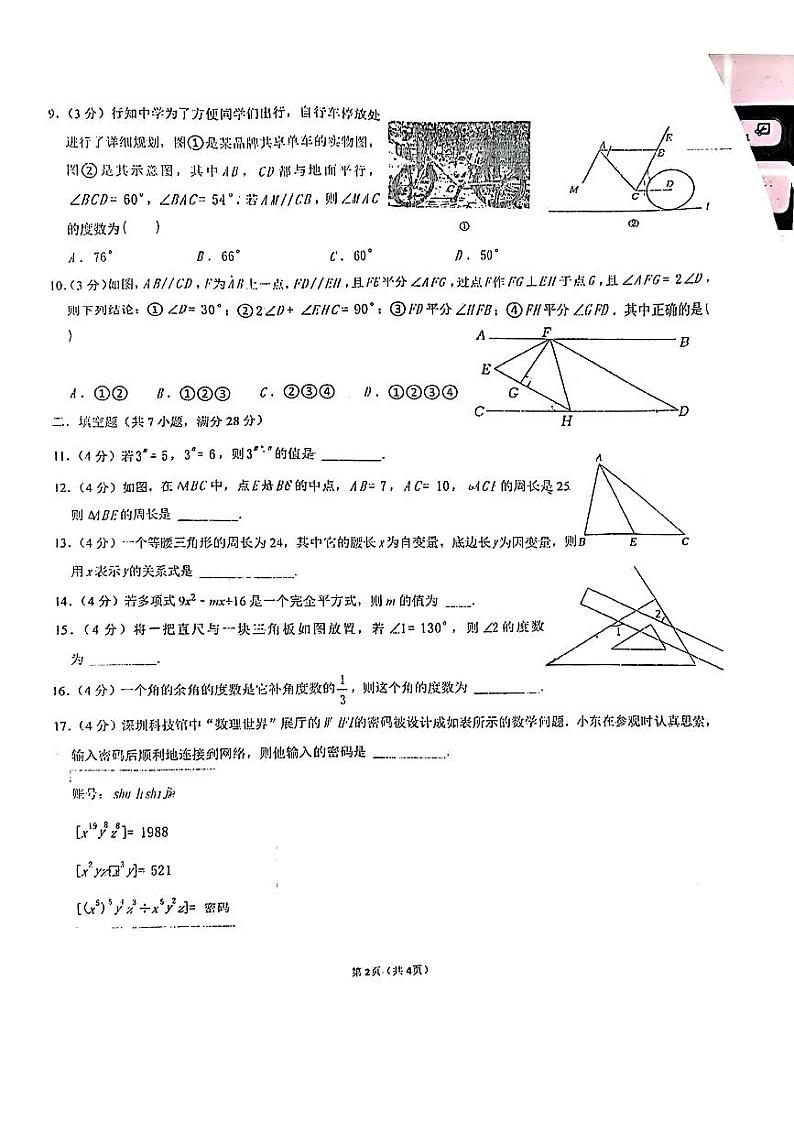 广东省深圳市龙华区行知中学2022-2023学年七年级下学期期中考试数学试卷02