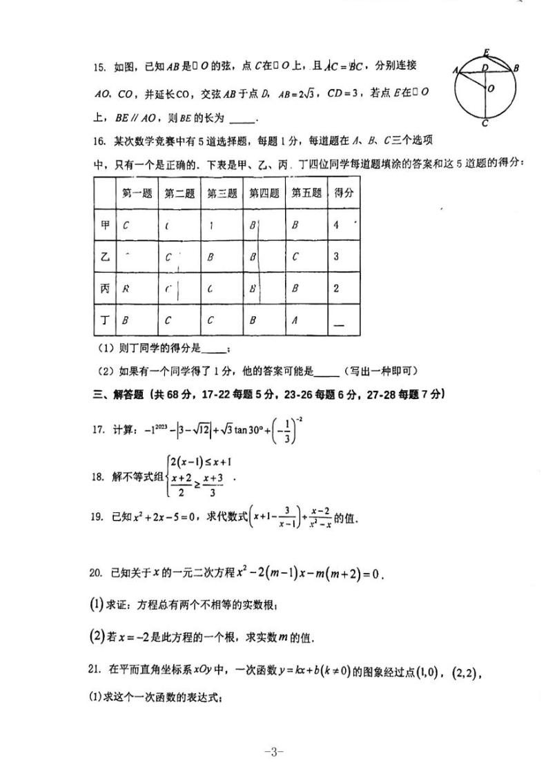 北京市理工大学附属中学分校2023~2024学年九年级下学期开学考试数学试卷03