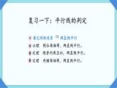 8.5平行线的性质定理课件2023-2024学年鲁教版（五四制）七年级数学下册