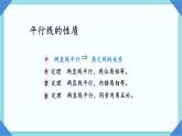 8.5平行线的性质定理课件2023-2024学年鲁教版（五四制）七年级数学下册