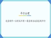 8.5平行线的性质定理课件2023-2024学年鲁教版（五四制）七年级数学下册