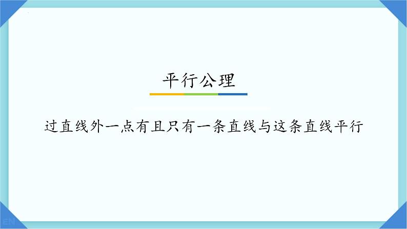 8.5平行线的性质定理课件2023-2024学年鲁教版（五四制）七年级数学下册04