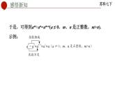 8.3+同底数幂的除法课件++2023—2024学年苏科版数学七年级下册