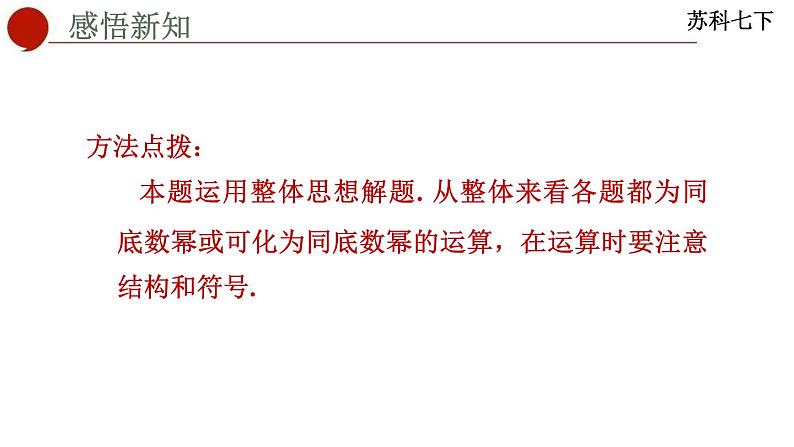 8.3+同底数幂的除法课件++2023—2024学年苏科版数学七年级下册第8页