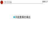 8.1+同底數(shù)冪的乘法+課件+2023—2024學年蘇科版數(shù)學七年級下冊