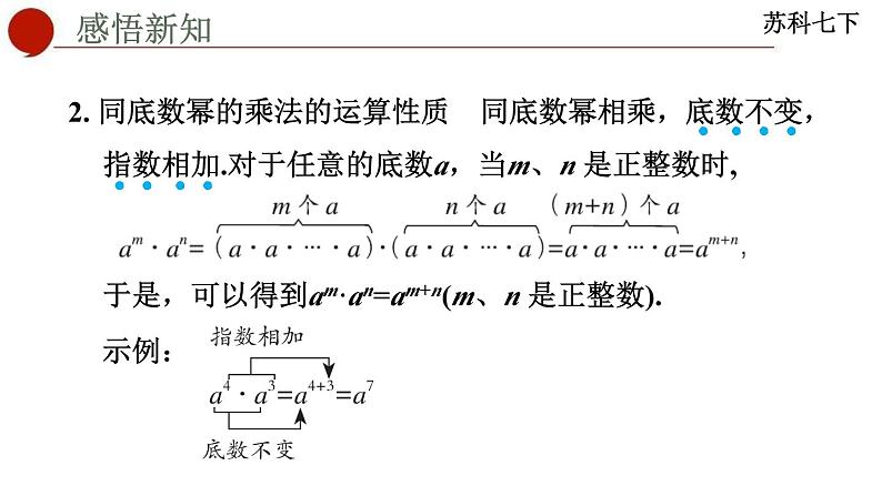 8.1+同底数幂的乘法+课件+2023—2024学年苏科版数学七年级下册第4页