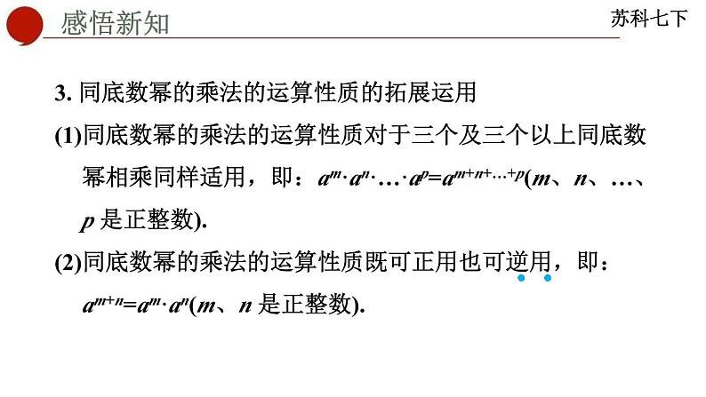 8.1+同底数幂的乘法+课件+2023—2024学年苏科版数学七年级下册第6页