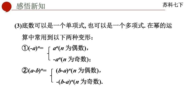 8.1+同底数幂的乘法+课件+2023—2024学年苏科版数学七年级下册第7页