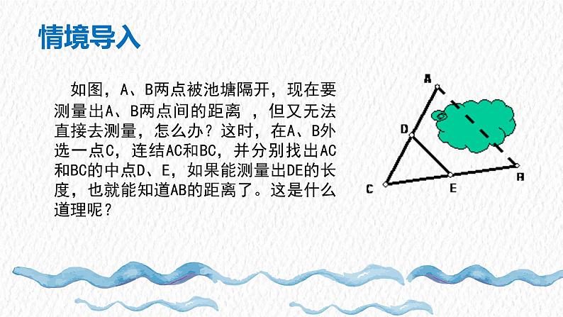 +6.4+三角形的中位线定理+课件2023-2024学年青岛版八年级数学下册02