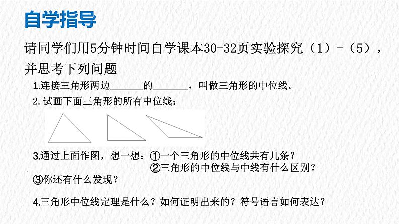 +6.4+三角形的中位线定理+课件2023-2024学年青岛版八年级数学下册04