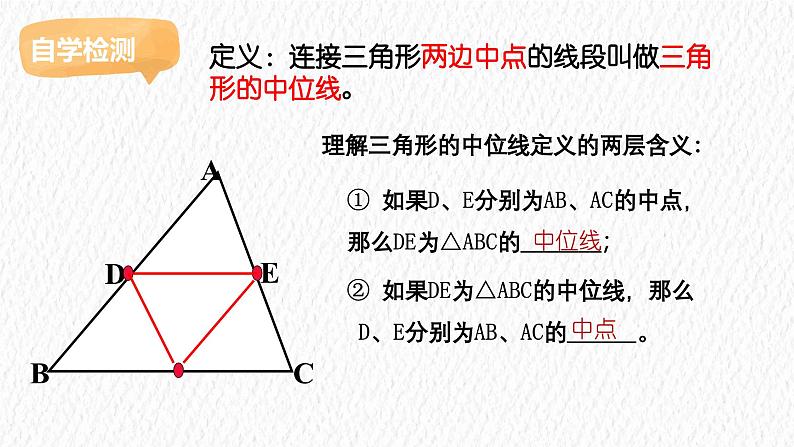 +6.4+三角形的中位线定理+课件2023-2024学年青岛版八年级数学下册05