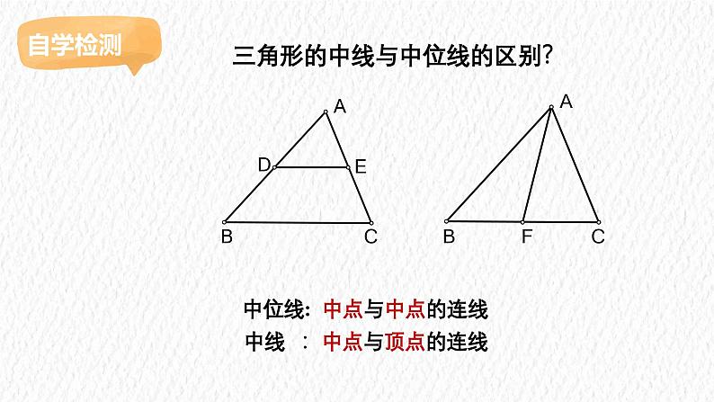 +6.4+三角形的中位线定理+课件2023-2024学年青岛版八年级数学下册06