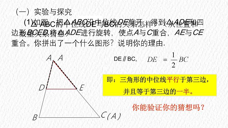 +6.4+三角形的中位线定理+课件2023-2024学年青岛版八年级数学下册07