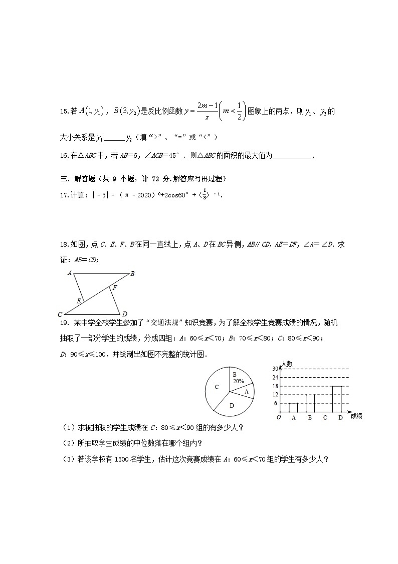 2024年陕西省中考数学模拟试卷1603